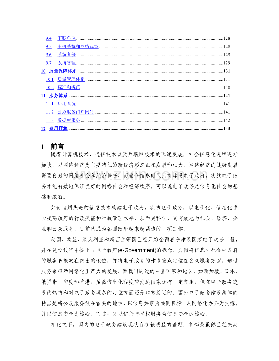 电子政务关键技术及应用系统方案建议书.doc_第3页