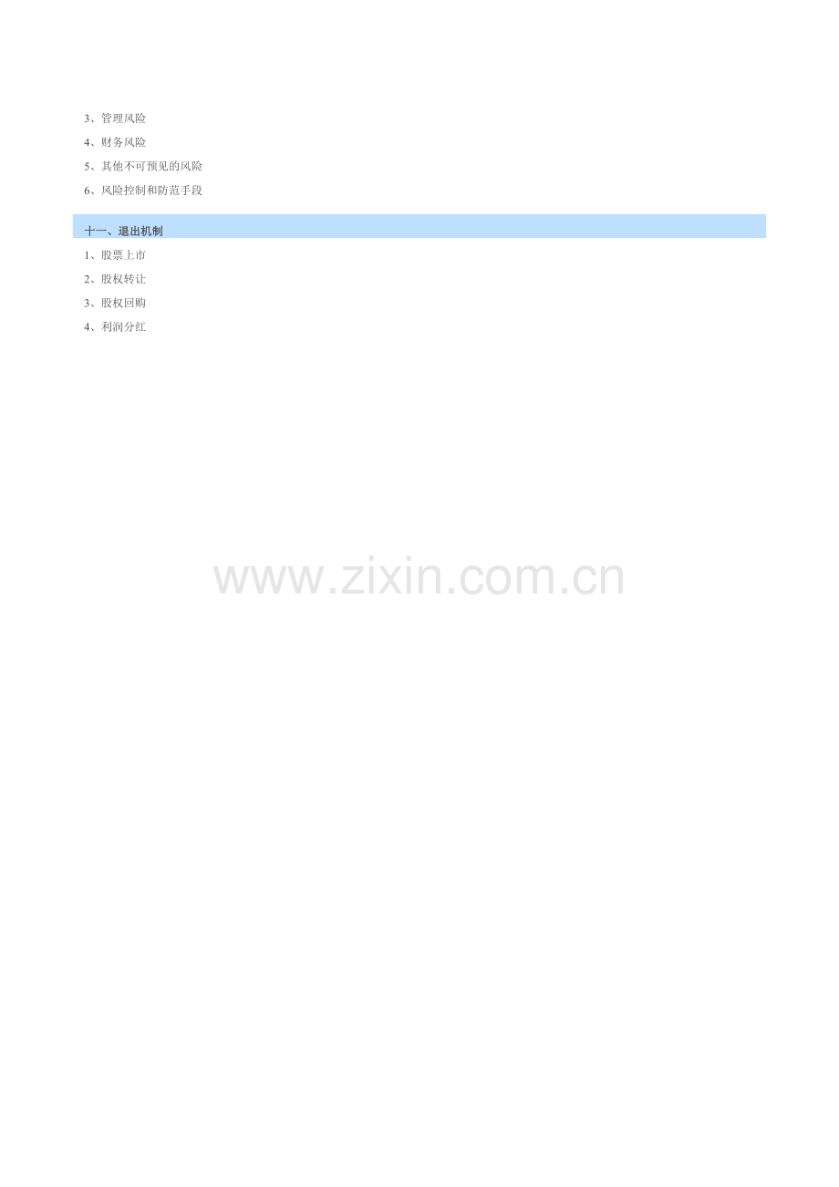 网络游戏项目商业计划书 .doc_第3页