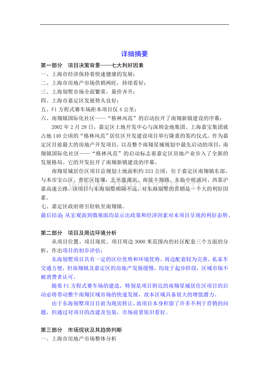 上海东海别墅项目投资可行性研究报告.doc_第2页