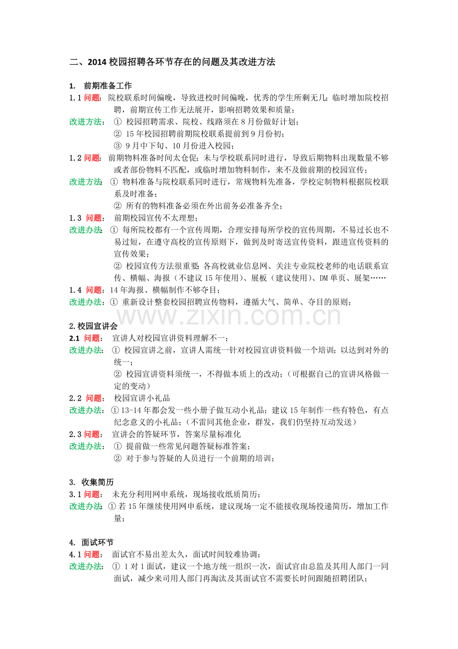 校园招聘总结.docx_第3页