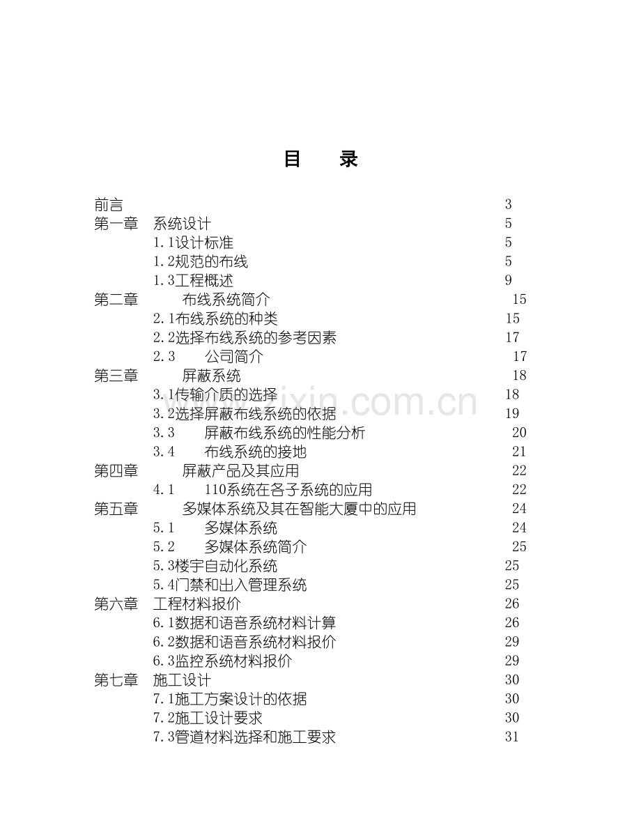 电信局长途枢纽大楼布线系统建议书.doc_第2页