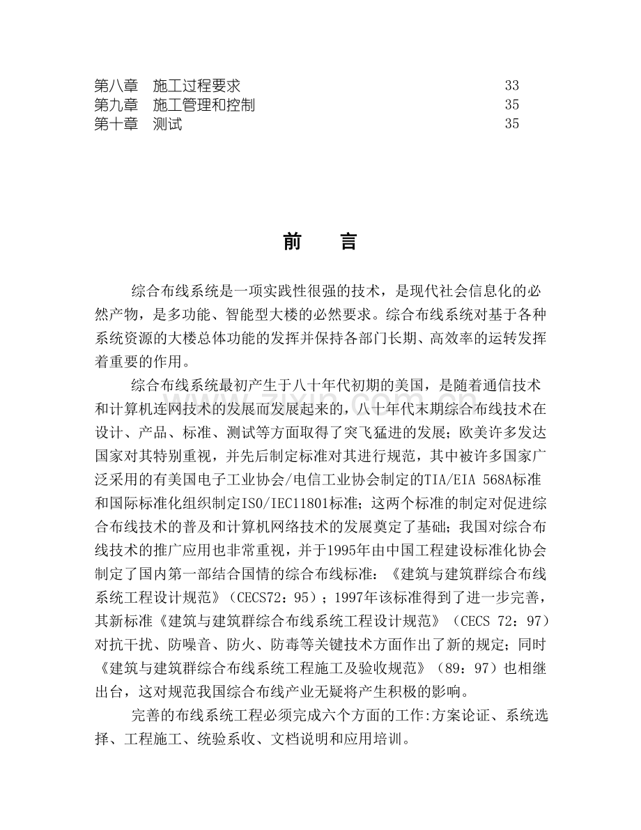 电信局长途枢纽大楼布线系统建议书.doc_第3页