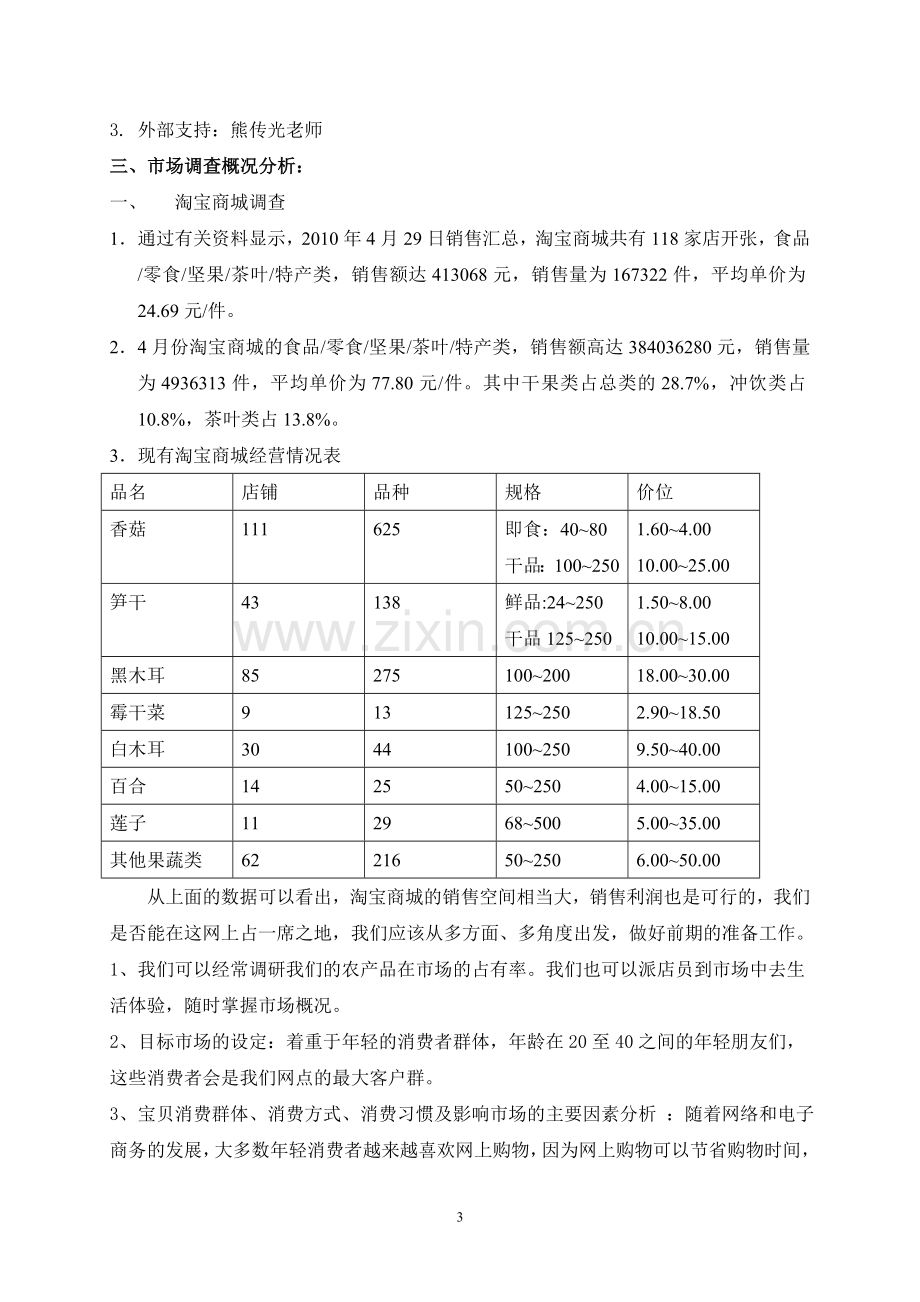 特产城淘宝创业计划书 .doc_第3页