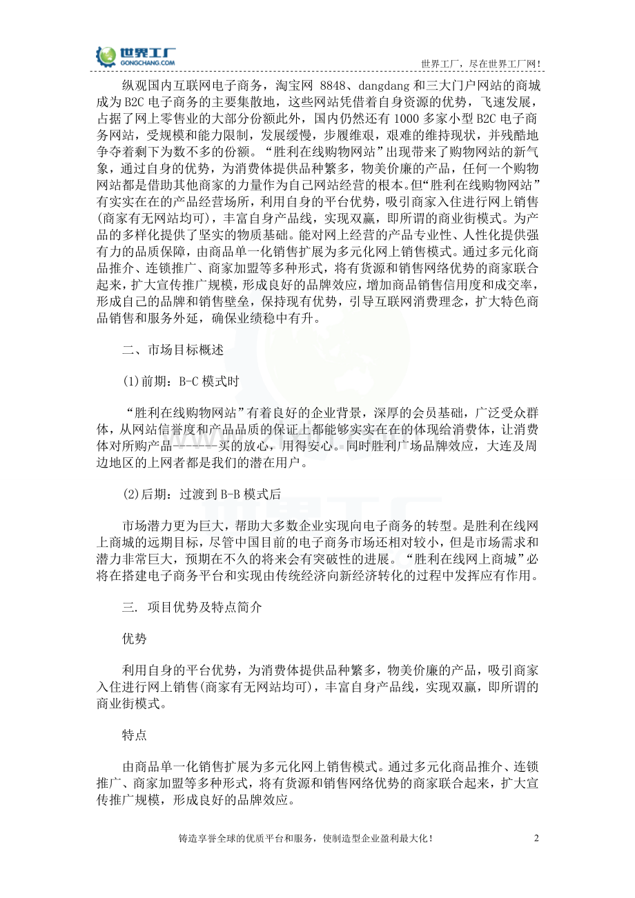 B2B、B2C电子商务网站策划书.doc_第2页