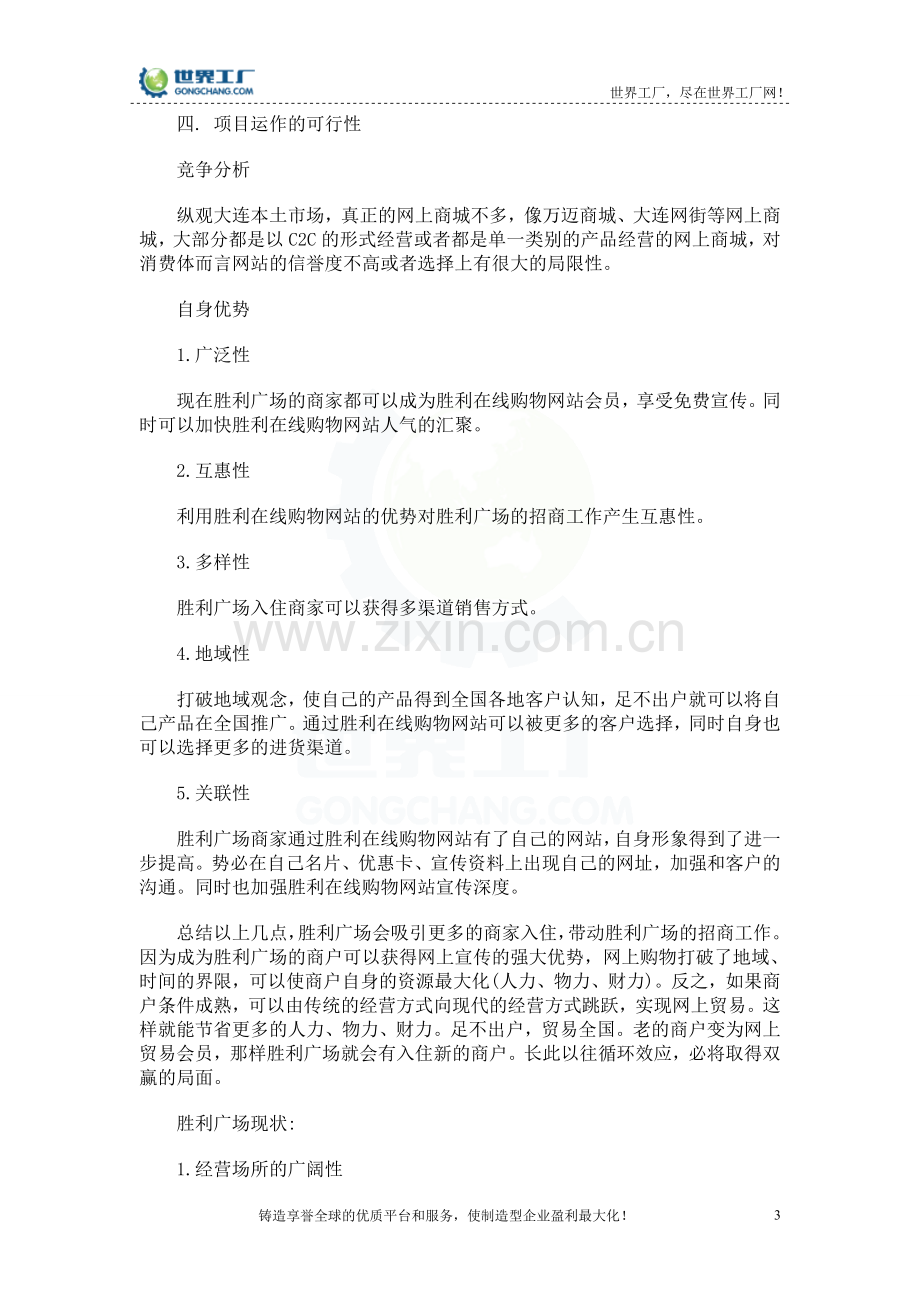 B2B、B2C电子商务网站策划书.doc_第3页