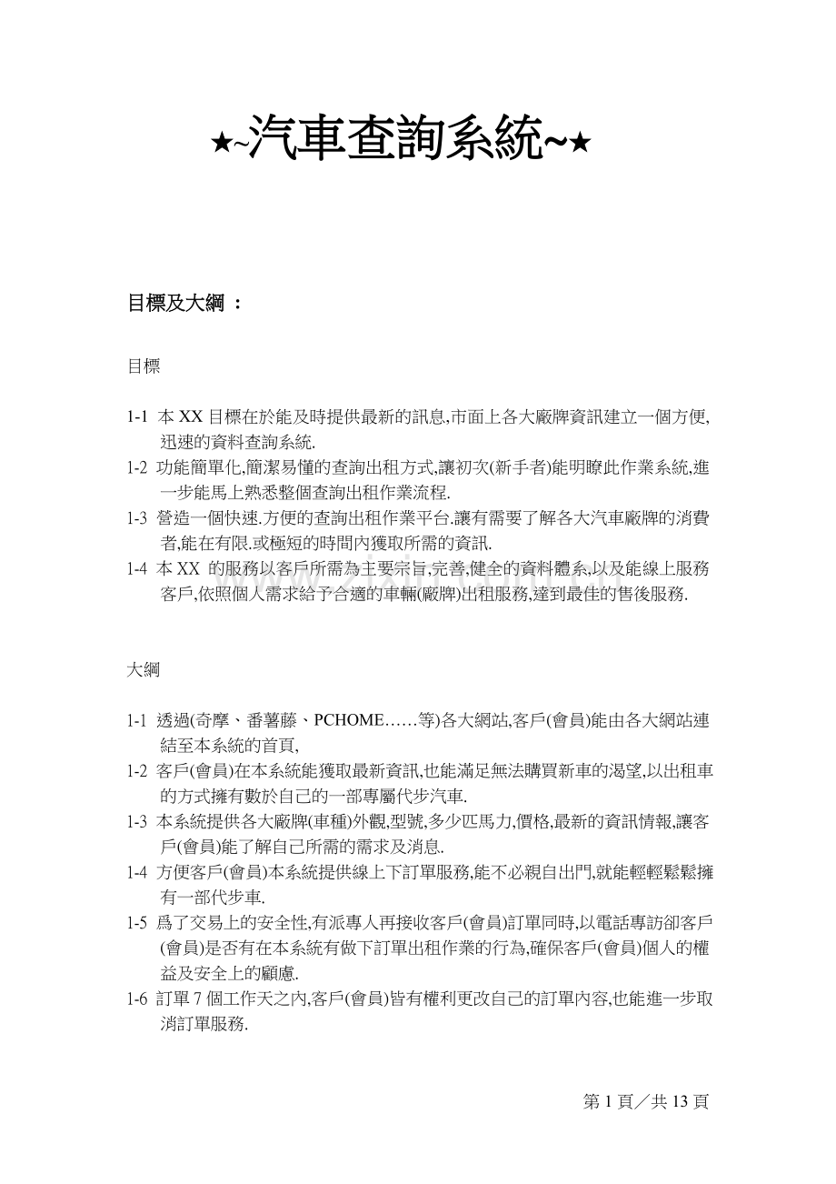 XX汽車查詢系統设计方案.doc_第1页