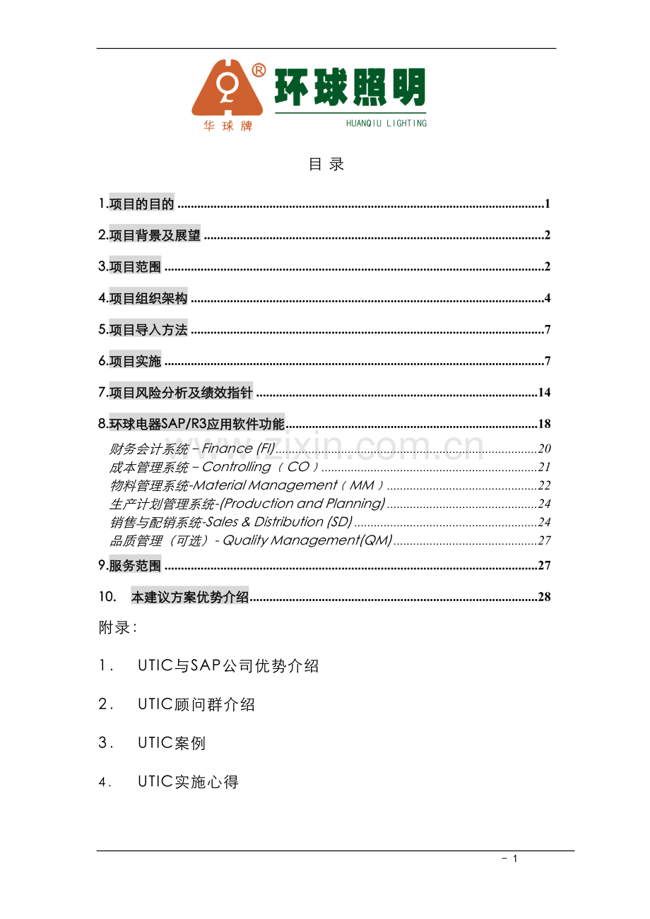 环球整体建议规划.doc_第1页