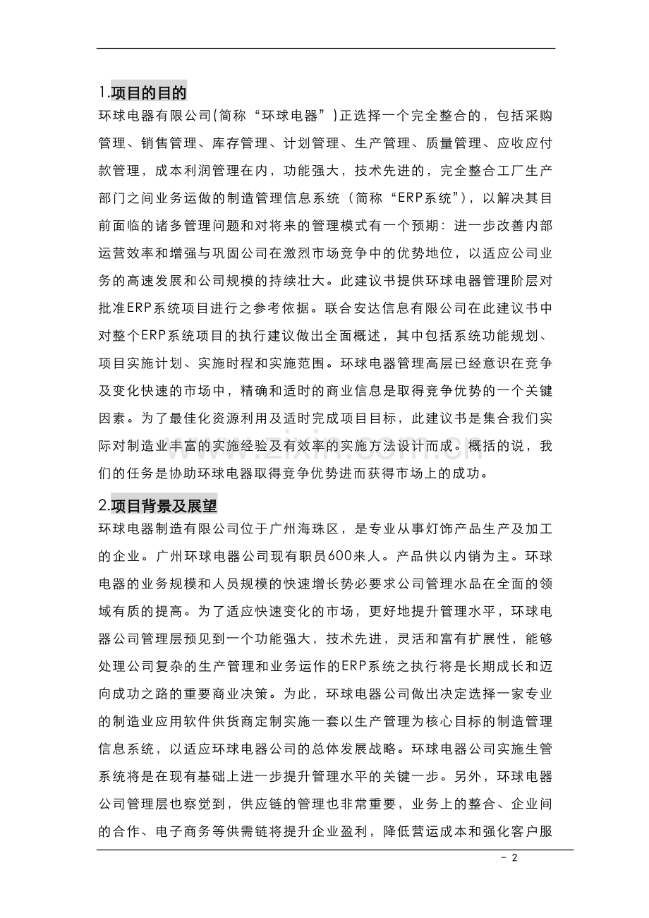 环球整体建议规划.doc_第2页