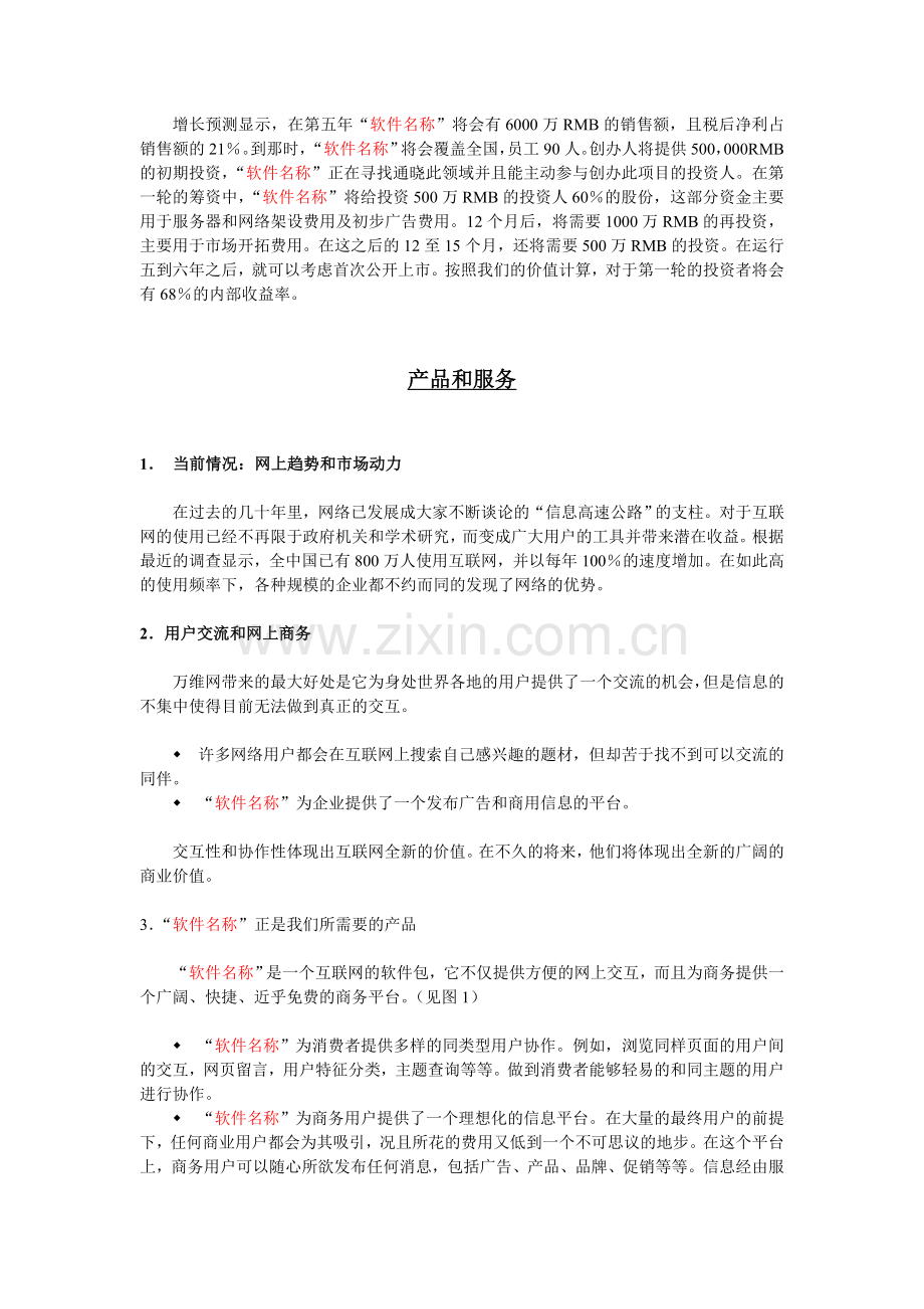 5.商业风险业务计划书.doc_第2页