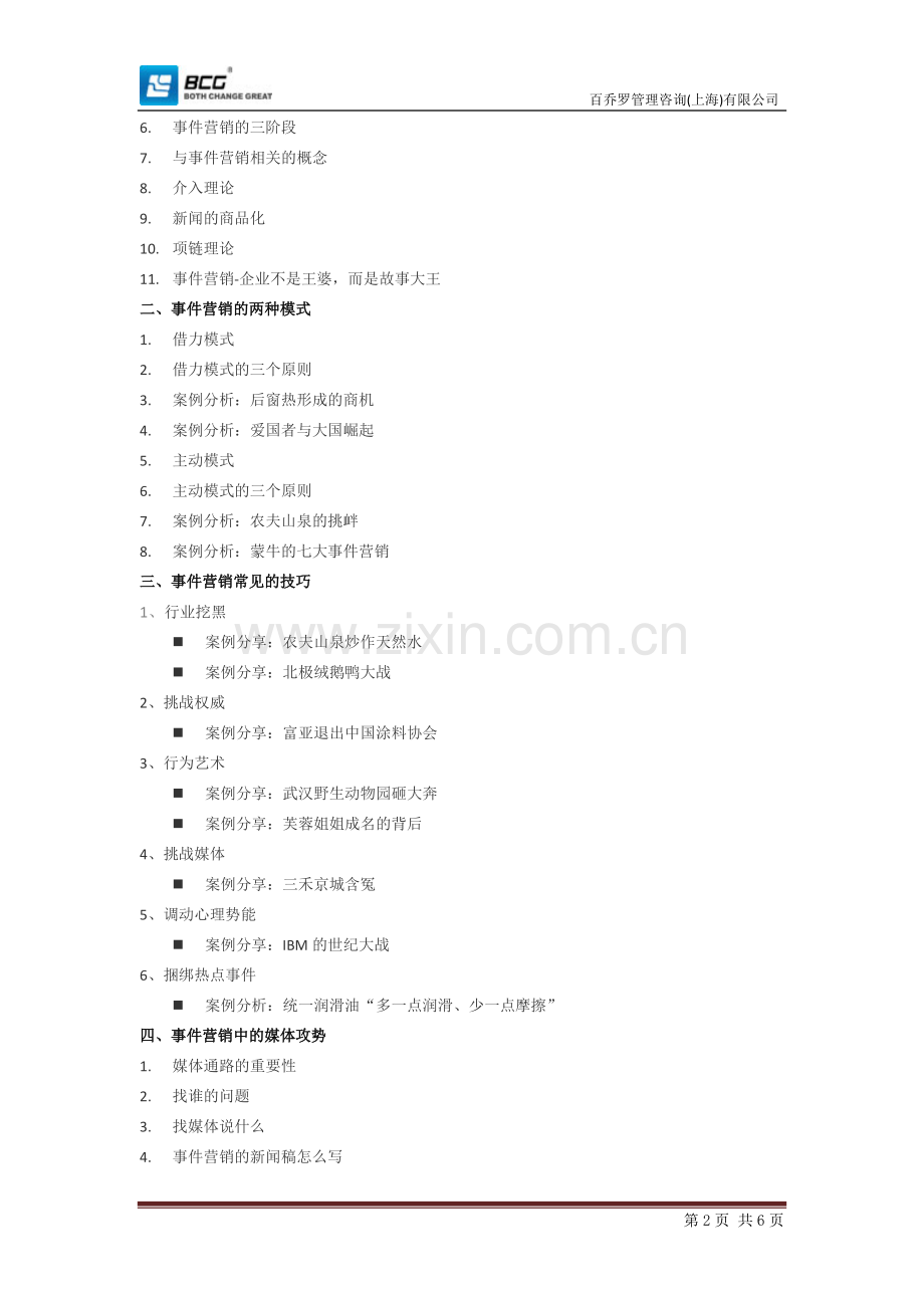 快消品营销策划 .doc_第2页