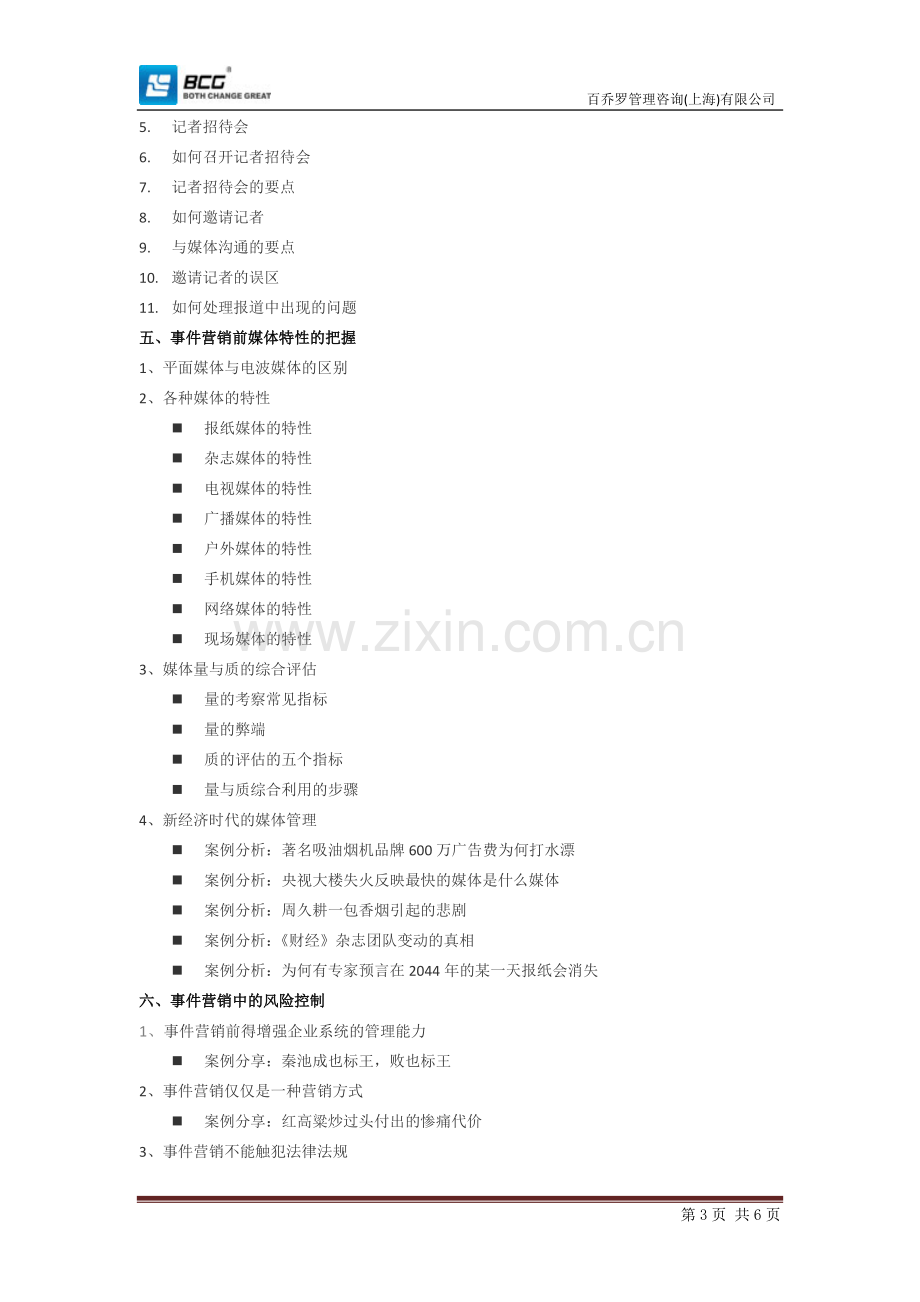 快消品营销策划 .doc_第3页