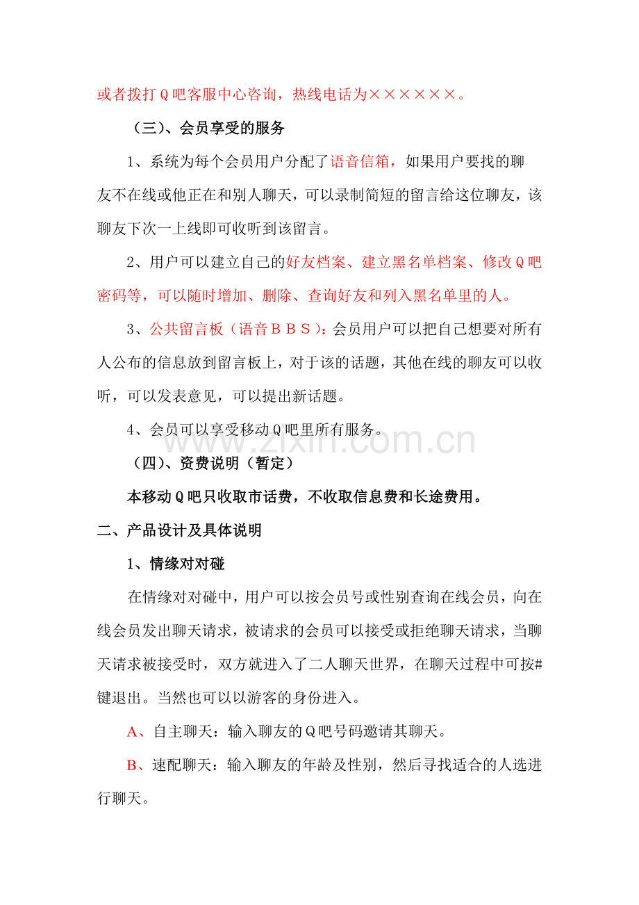 移动XX项目产品设计及整体流程新.doc_第2页