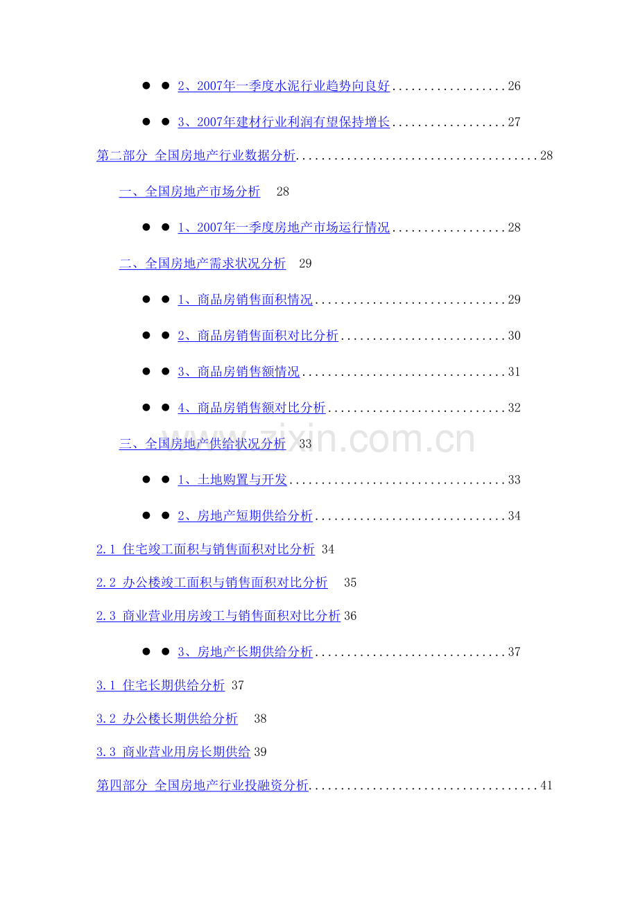 1季度中国房地产行业季度跟踪分析报告.doc_第3页