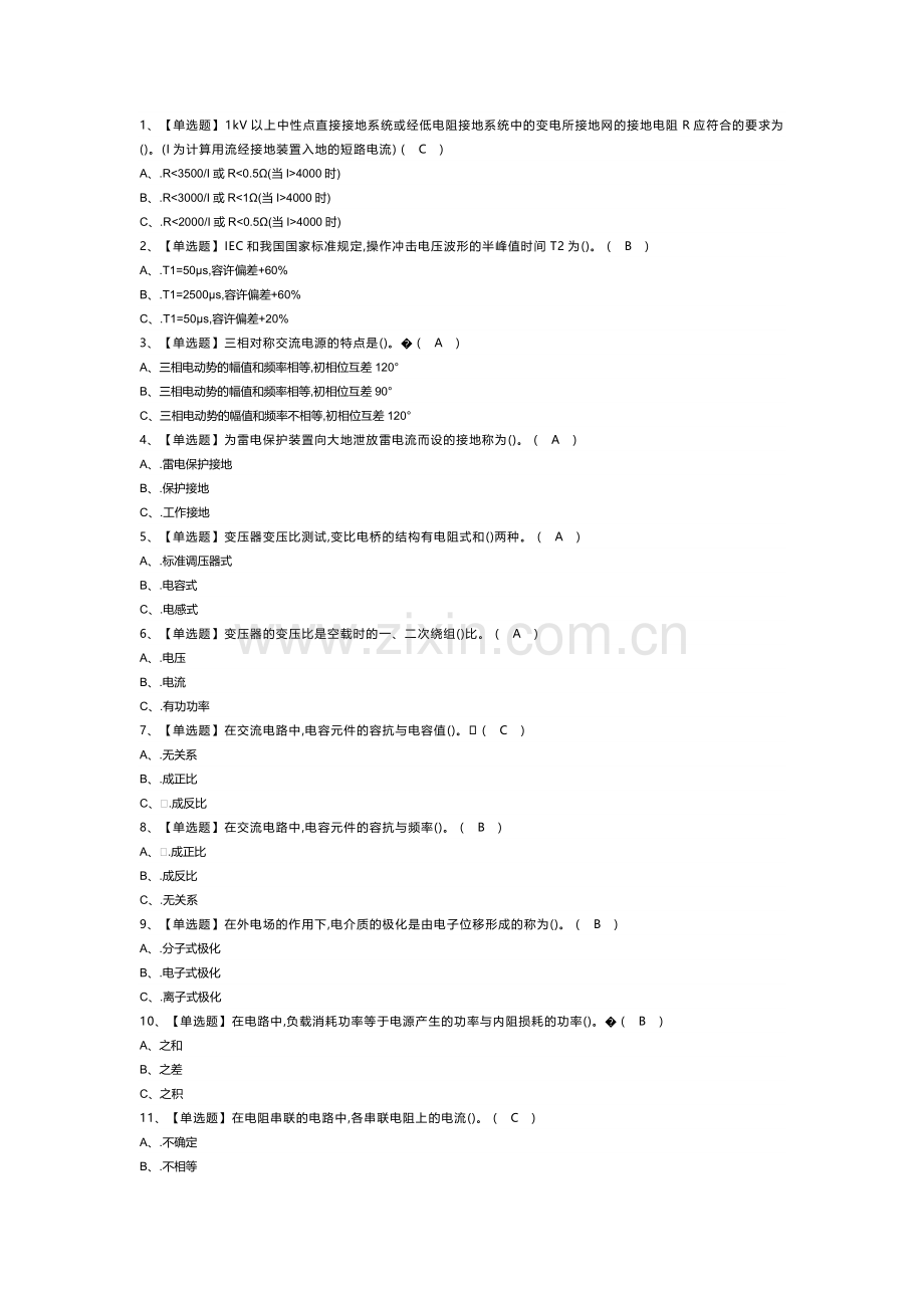 电气试验模拟考试试卷第344份含解析.docx_第1页