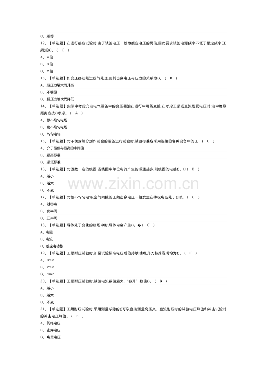 电气试验模拟考试试卷第344份含解析.docx_第2页