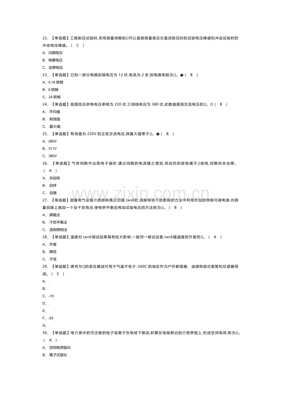 电气试验模拟考试试卷第344份含解析.docx_第3页