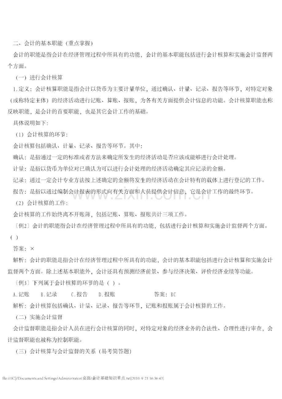 会计学基础考试重点.pdf_第2页