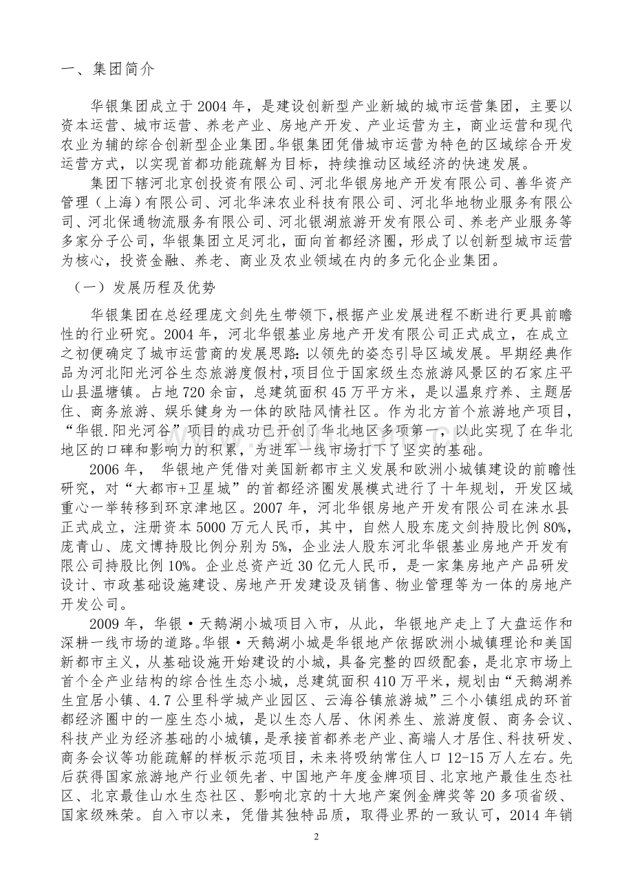 京涞产业新城融资计划书.doc_第2页