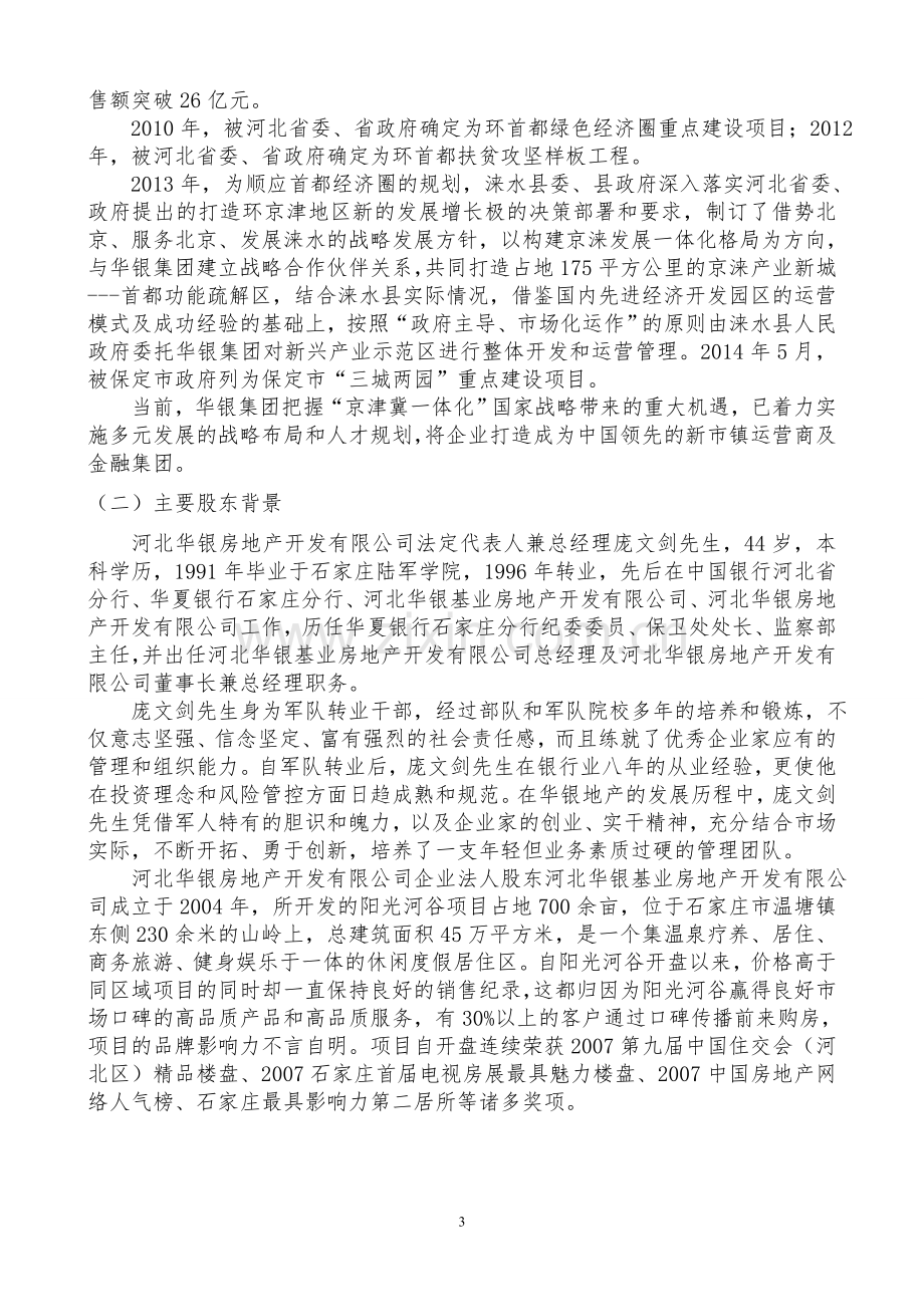 京涞产业新城融资计划书.doc_第3页