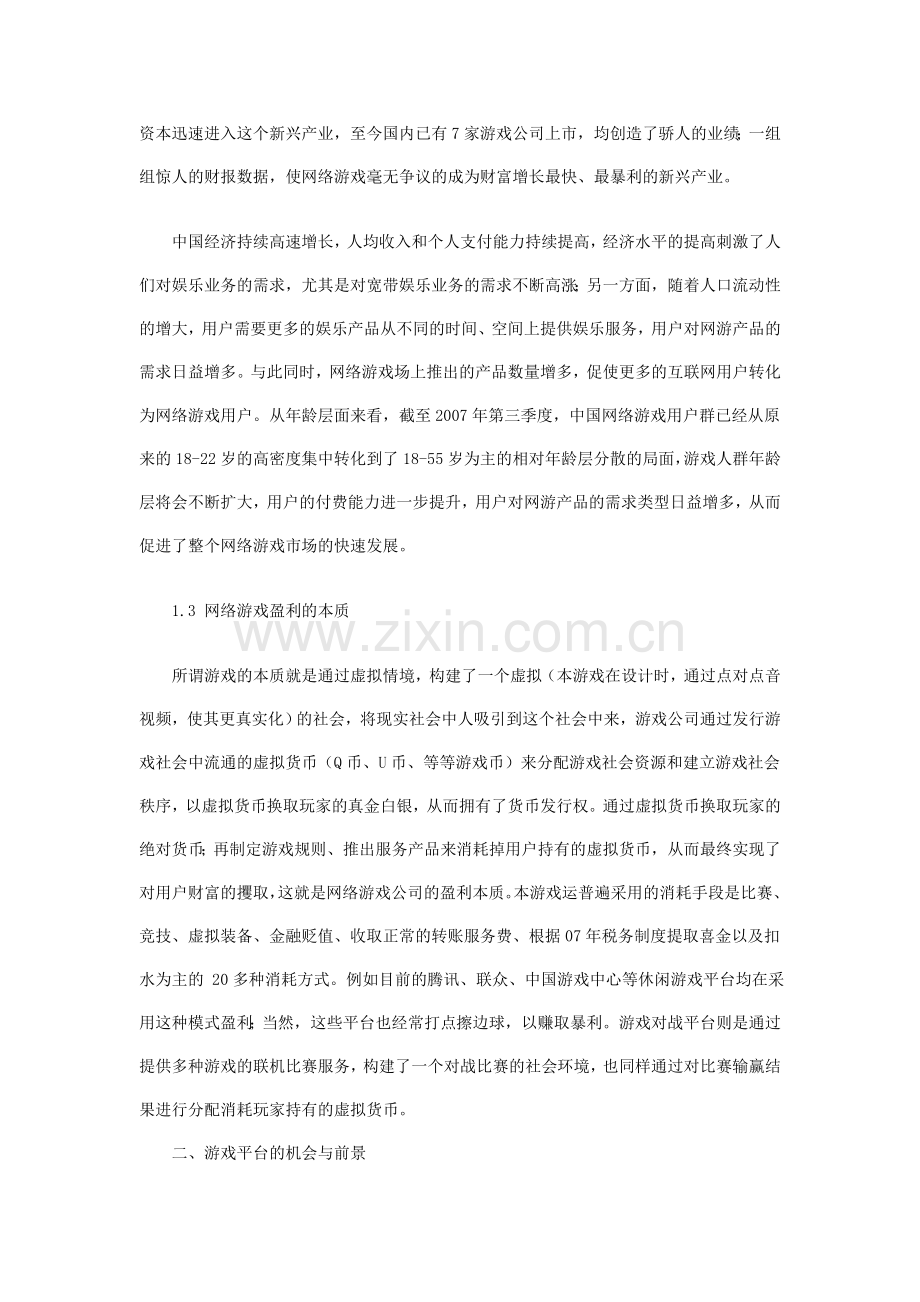 休闲娱乐游戏创业计划书 .doc_第2页