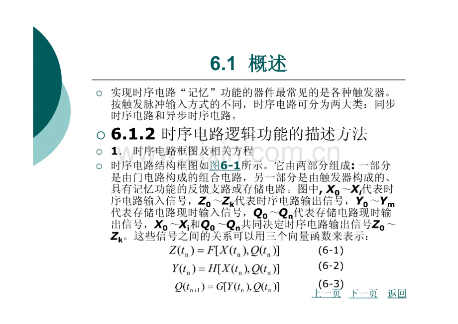 数字电子技术 第六章 时序逻辑电路.pdf_第3页