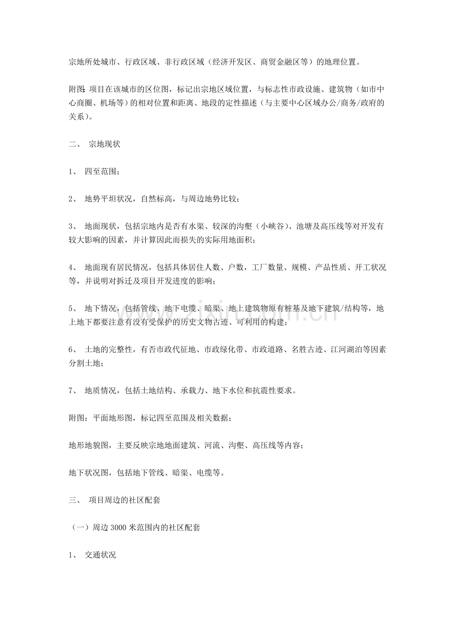 万科地产项目可行性报告.doc_第2页