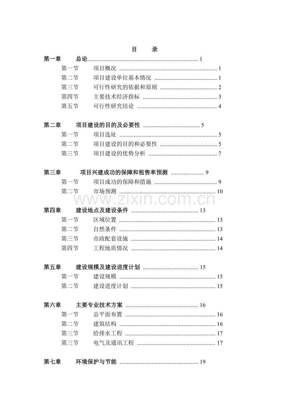 某工业园投资可研分析.doc_第2页