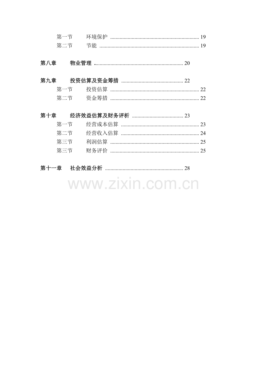 某工业园投资可研分析.doc_第3页