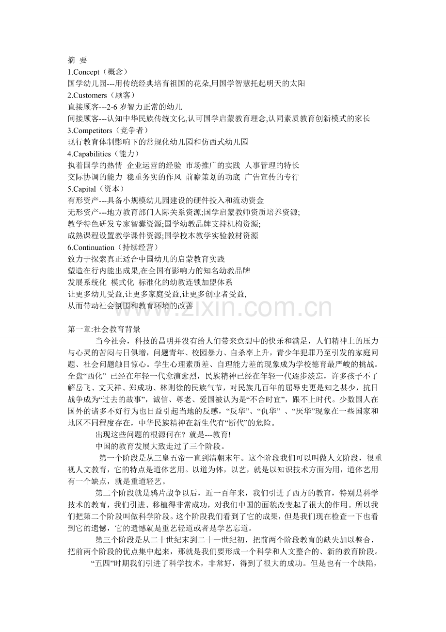 国学幼儿园办学计划书.doc_第2页