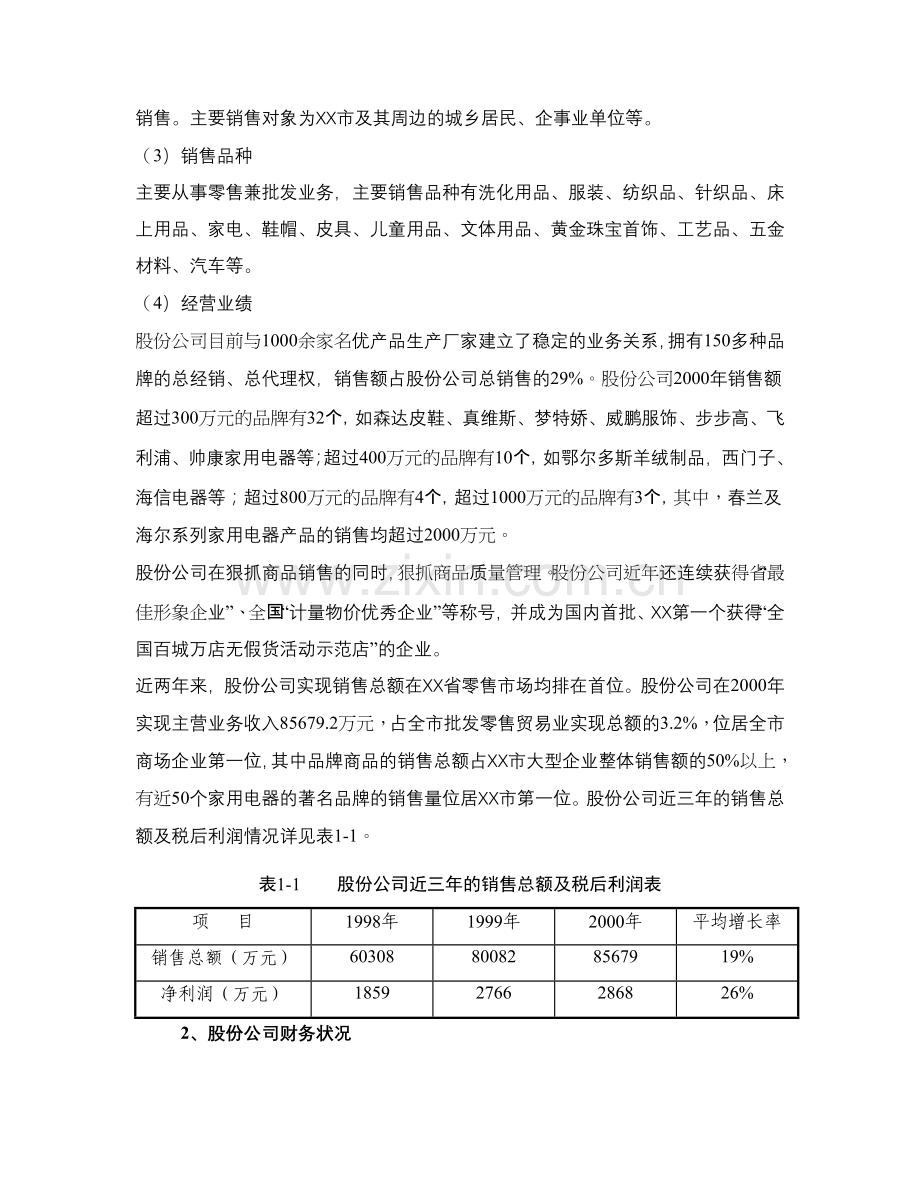 XX物流配送中心及超市项目方案.doc_第2页