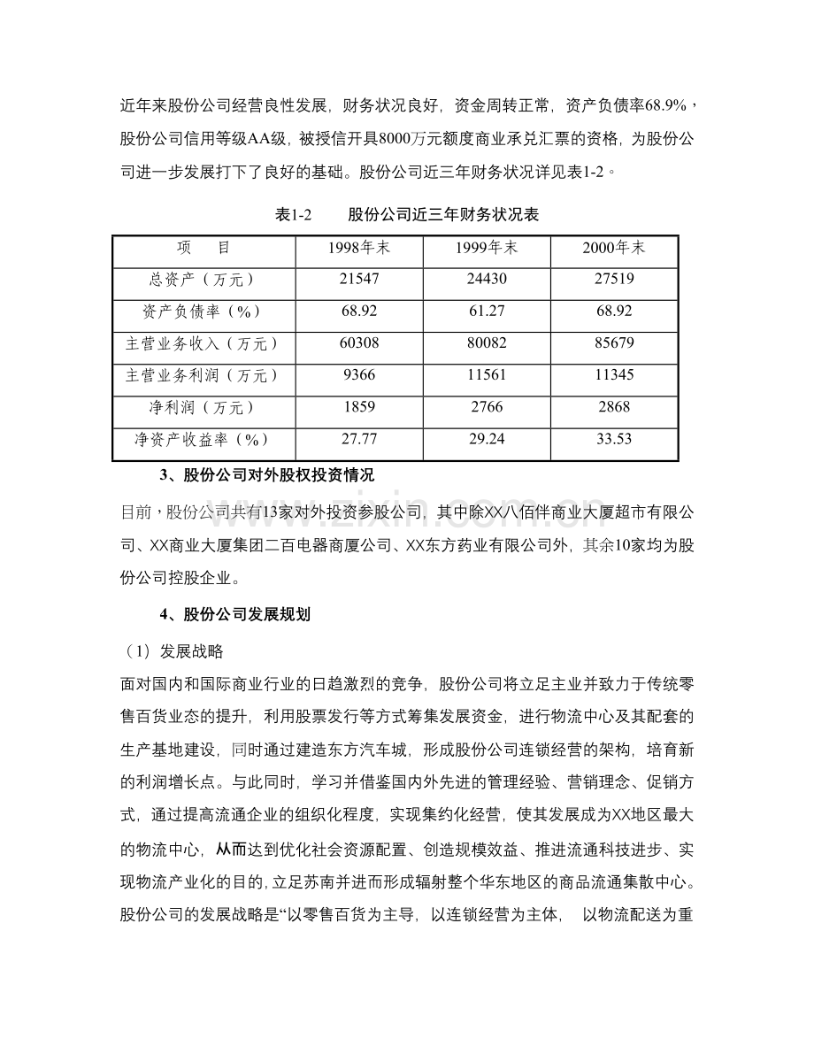 XX物流配送中心及超市项目方案.doc_第3页