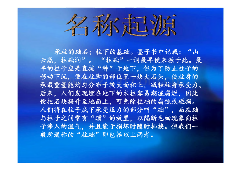 柱础的古往今来.pdf_第3页