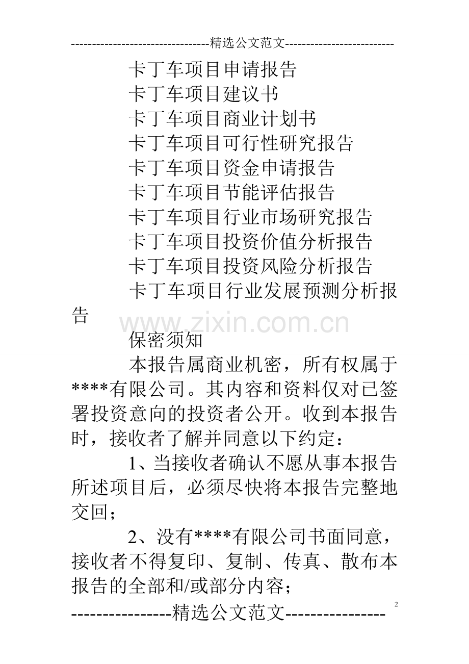 卡丁车项目计划书 .doc_第2页