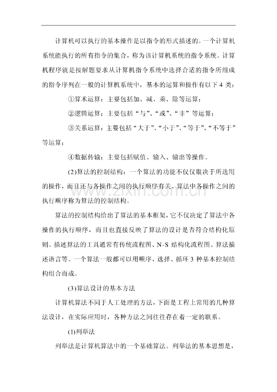 计算机二级公共基础知识.pdf_第2页