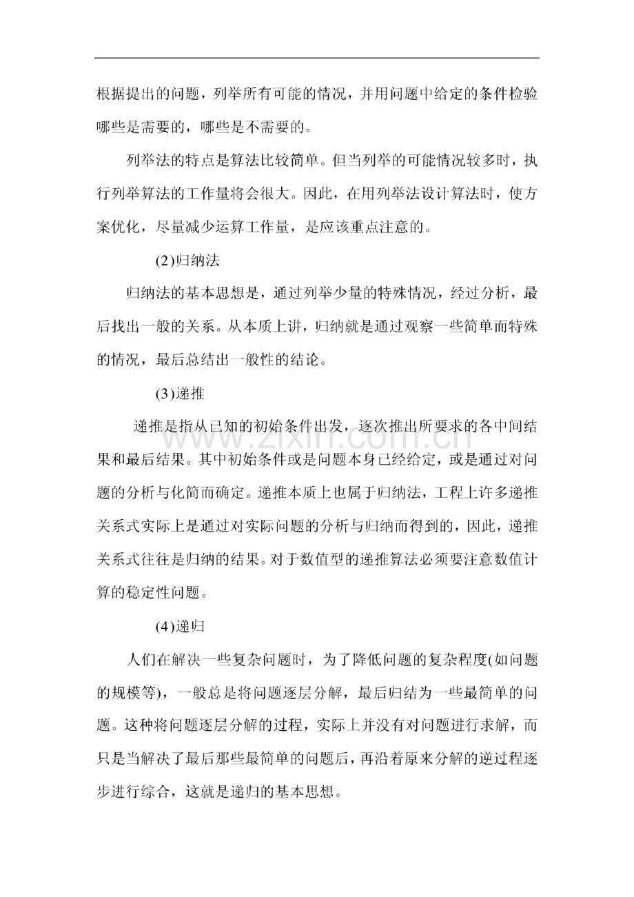 计算机二级公共基础知识.pdf_第3页