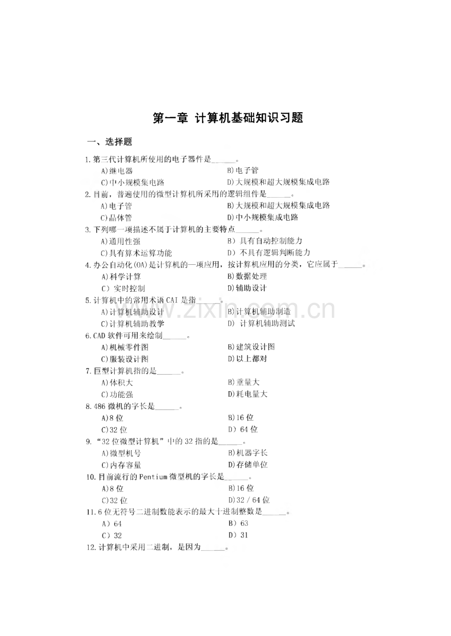 计算机基础知识试题.pdf_第1页