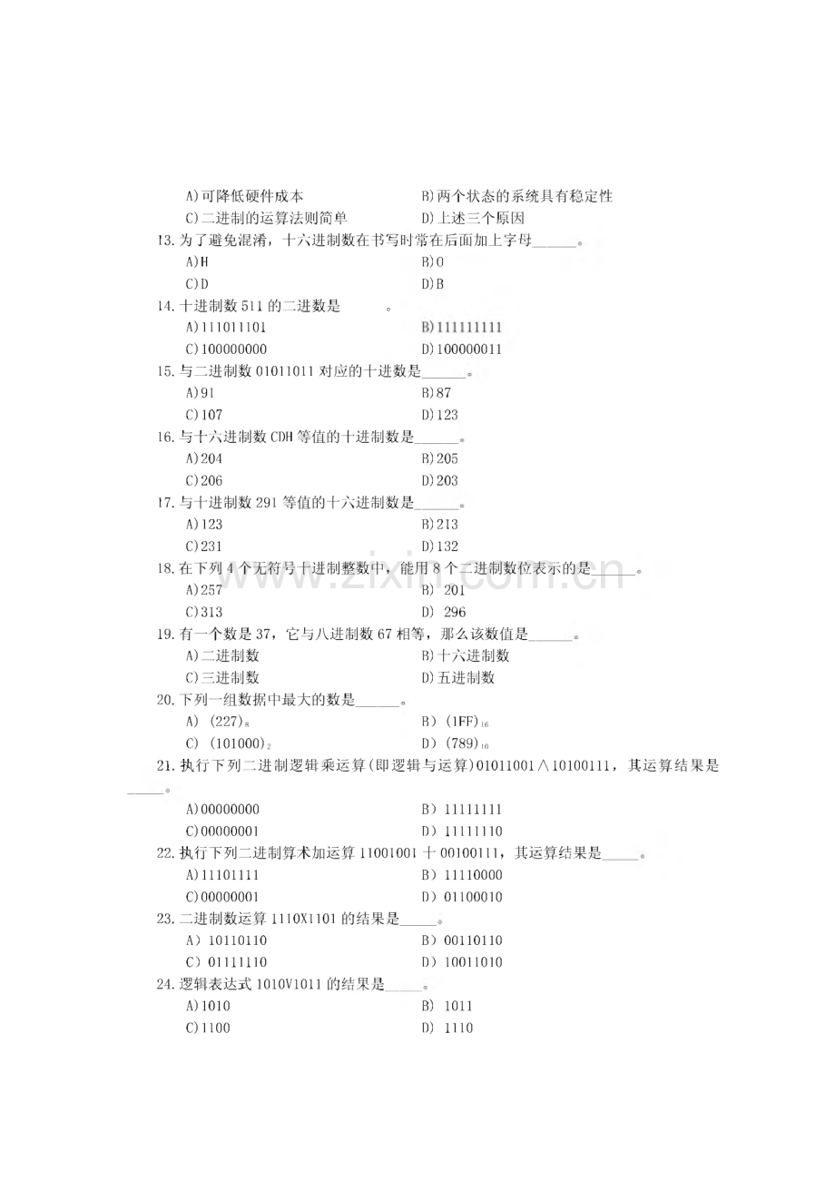 计算机基础知识试题.pdf_第2页