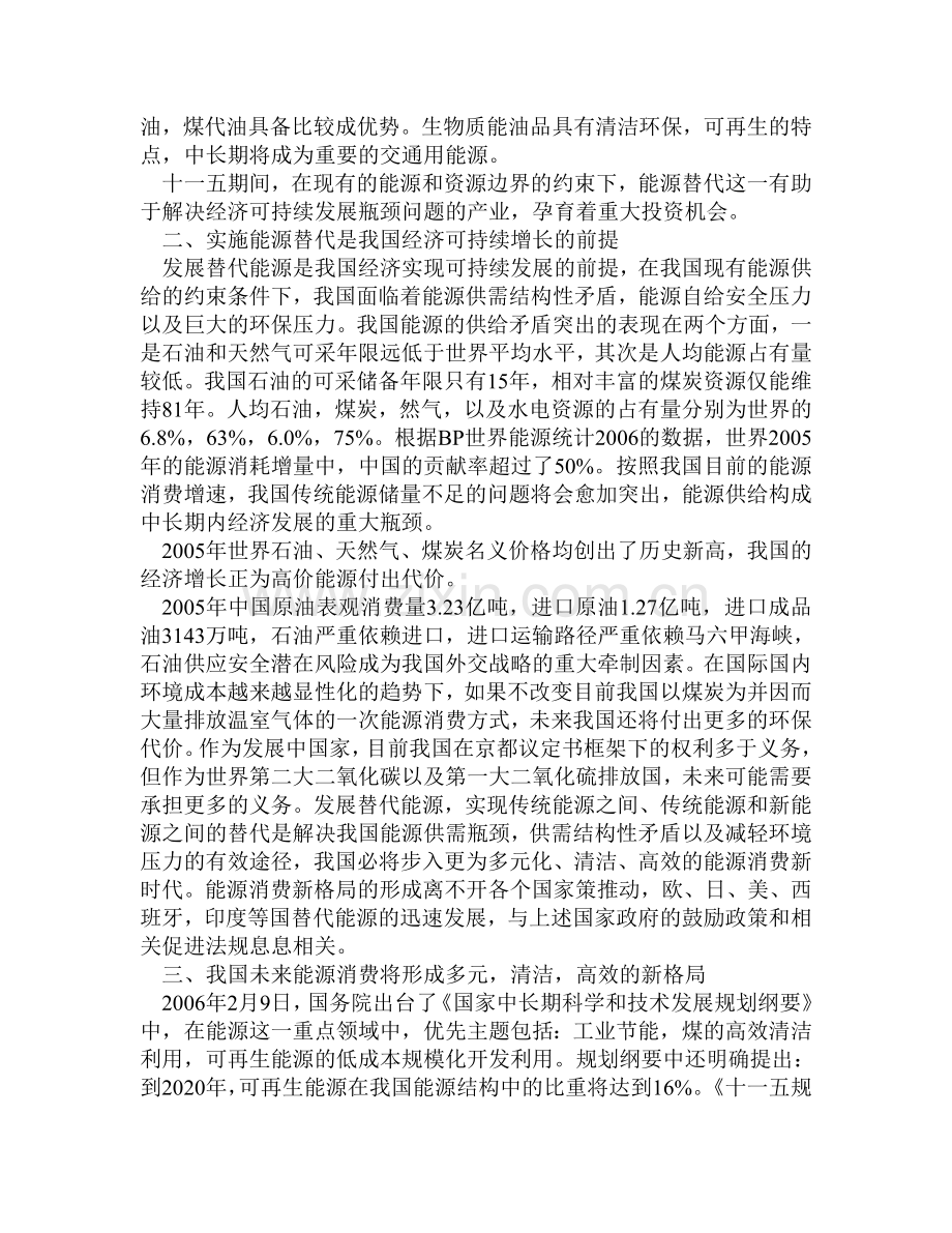 中国新能源行业发展分析.doc_第2页