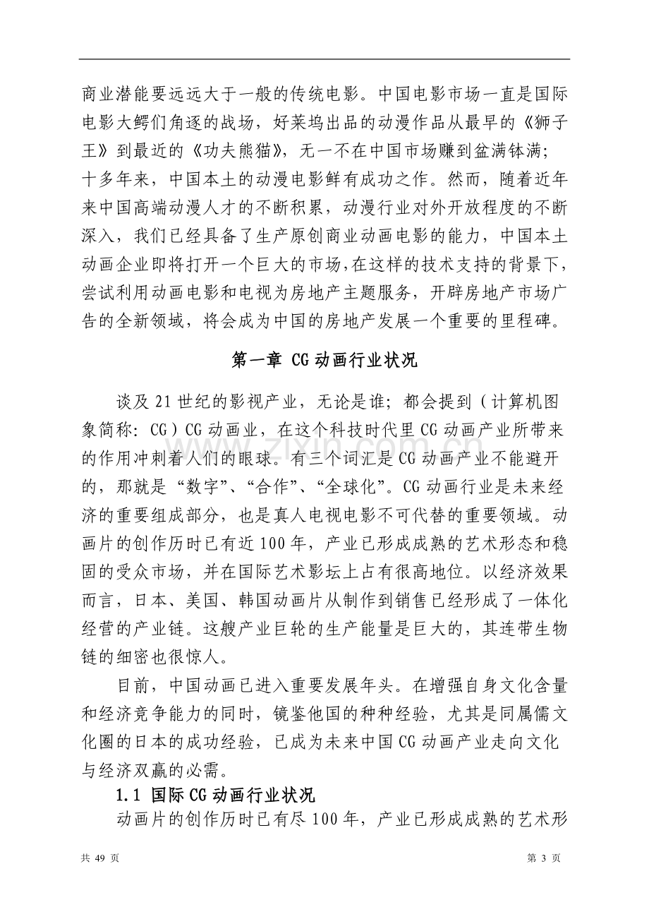 《金州号》项目商业计划书终稿.doc_第3页