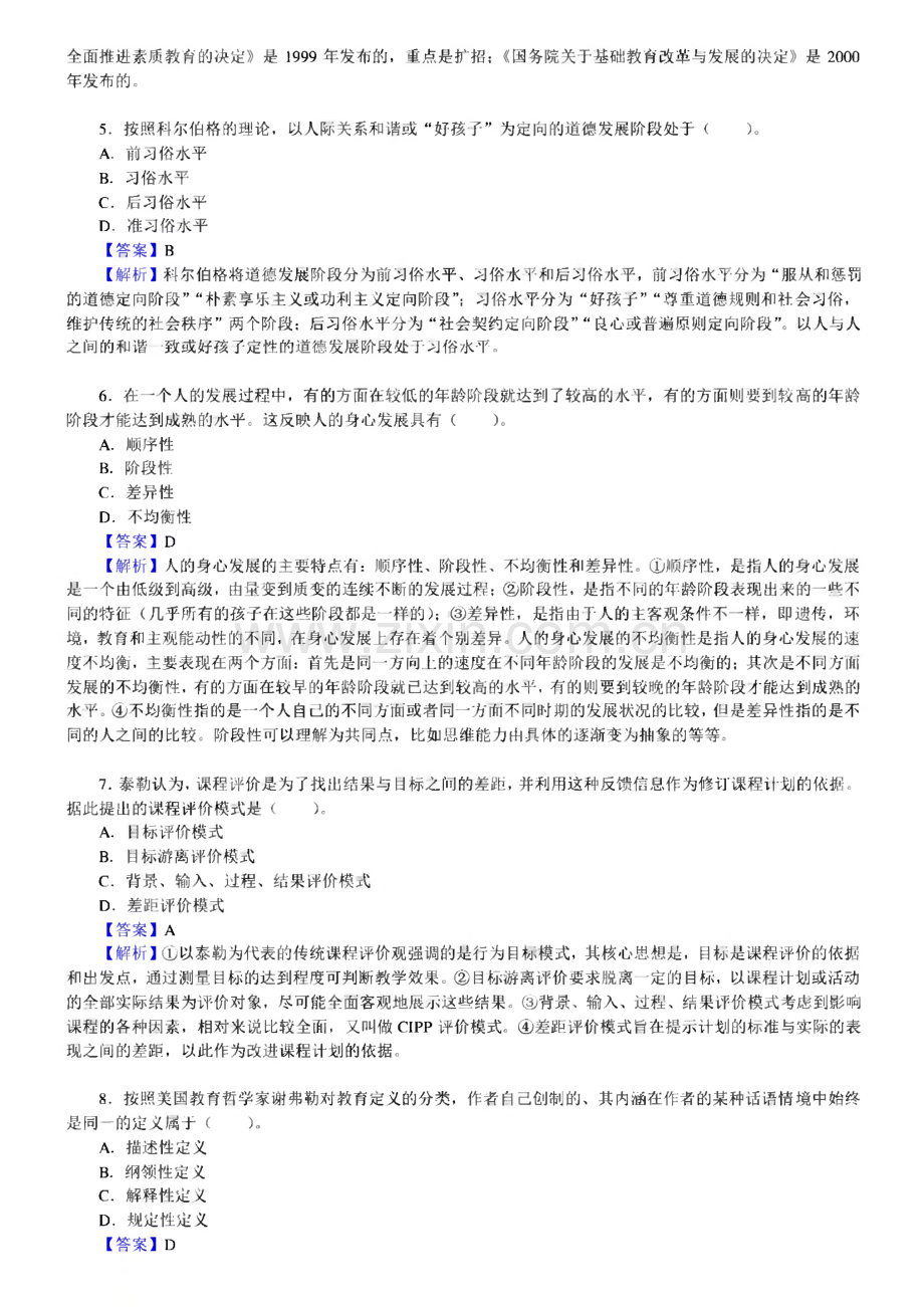 考研教育学统考《311教育学专业基础综合》历年考研真题及详解.pdf_第3页