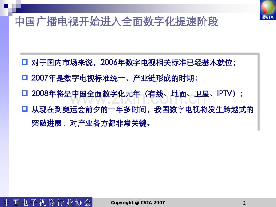 中国地面数字电视产业发展调查报告.ppt_第2页