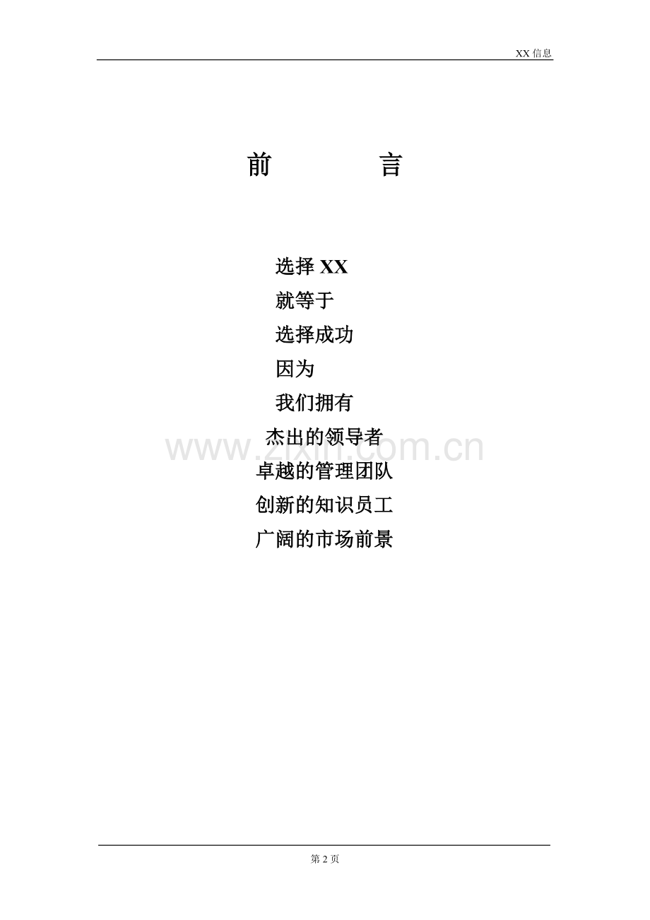 一家IT企业的商业计划书 .doc_第2页