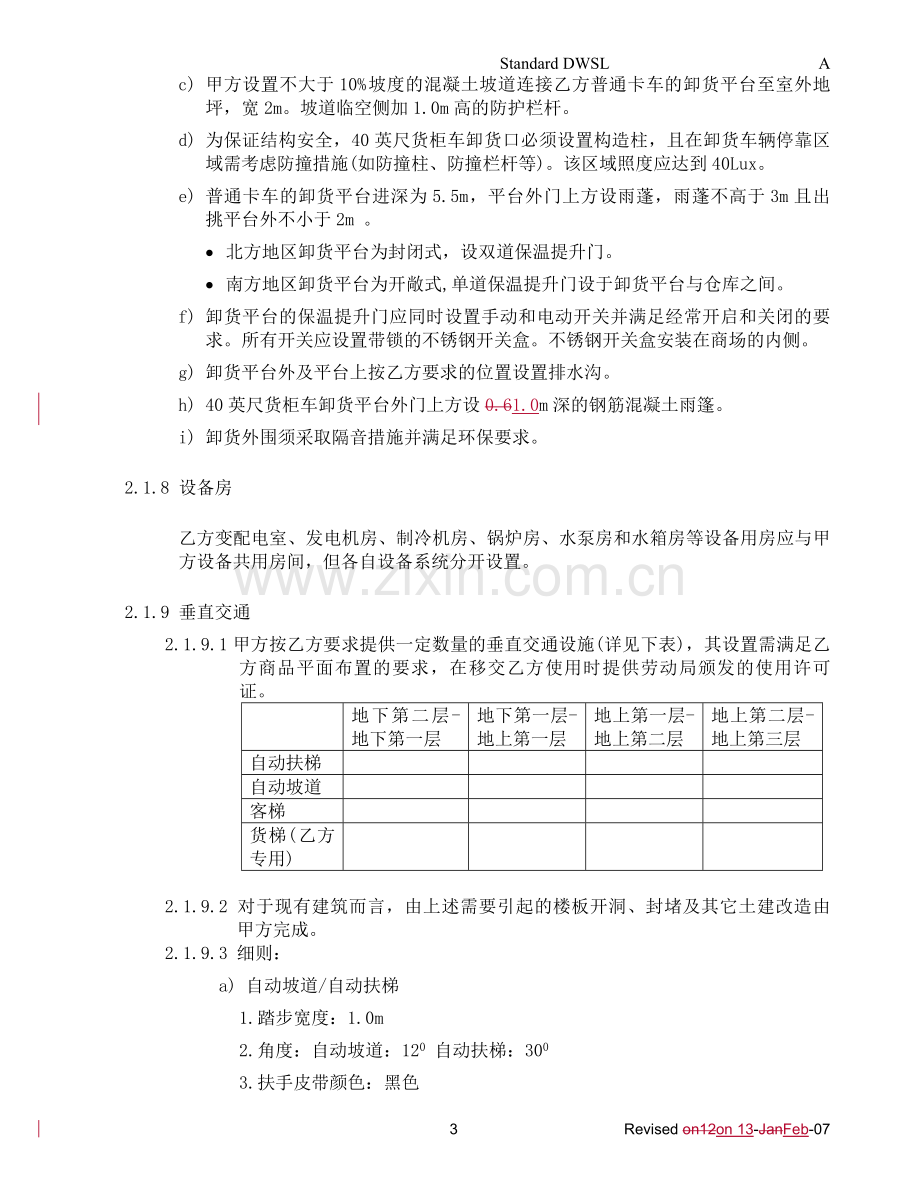 Standard DWSL-c-new-2007.02.13.doc_第3页