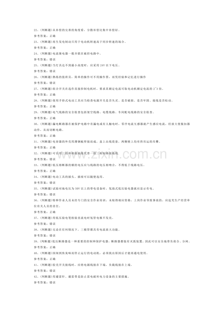 低压电工作业模拟考试试卷第324份含解析.docx_第2页