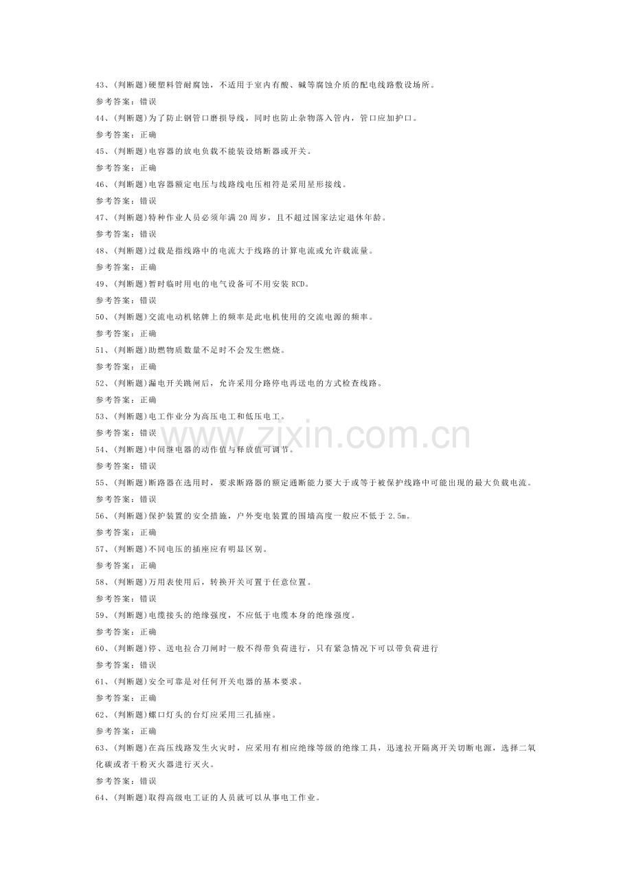 低压电工作业模拟考试试卷第324份含解析.docx_第3页