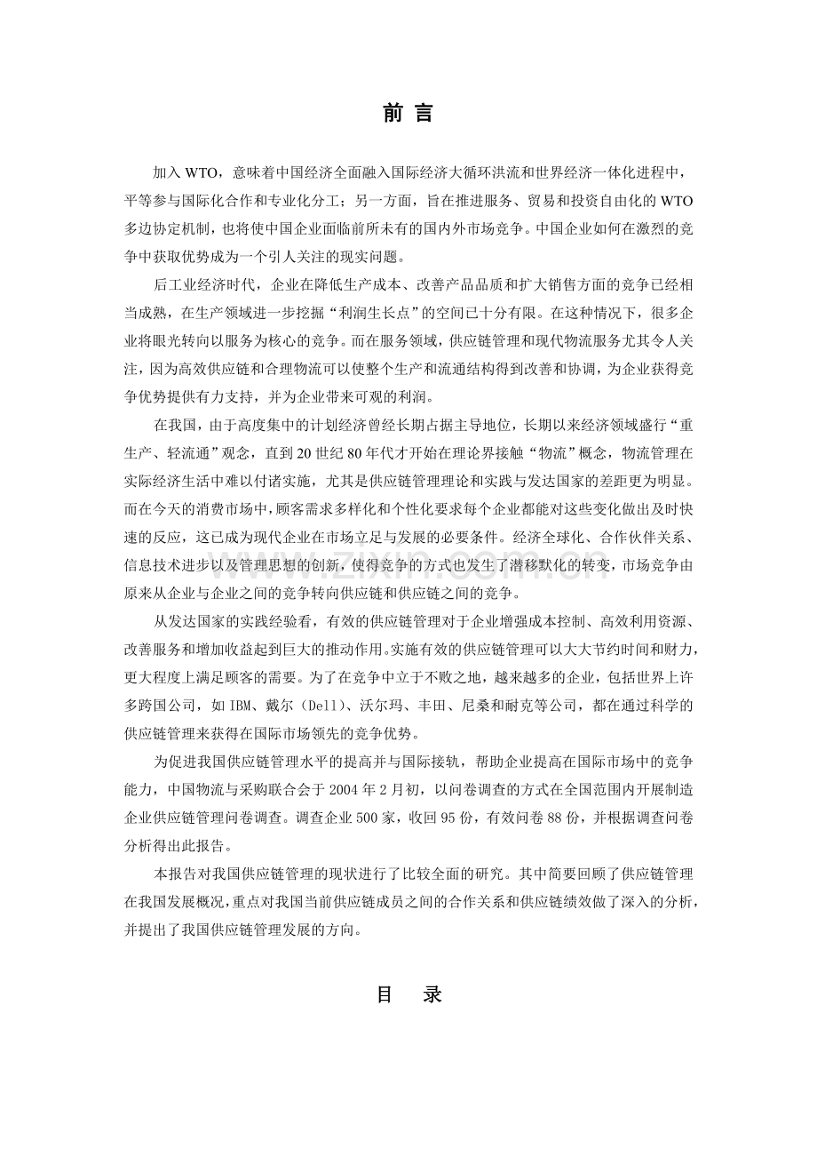 中国制造业供应链报告.doc_第2页