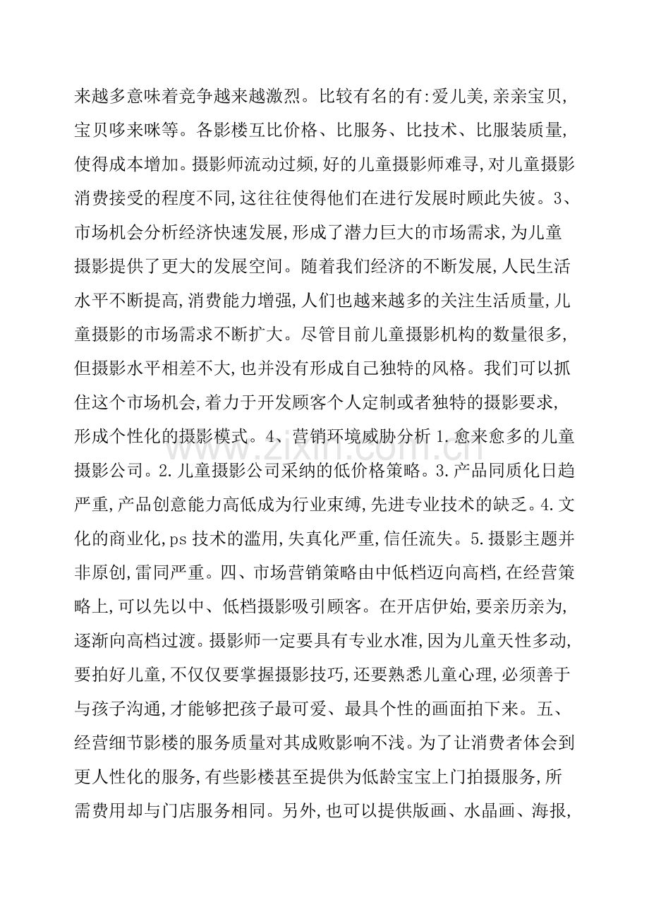 儿童摄影店策划方案 .docx_第2页