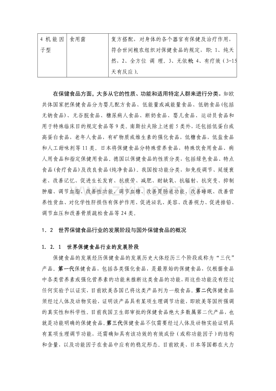 中国保健品行业研究报告.doc_第3页