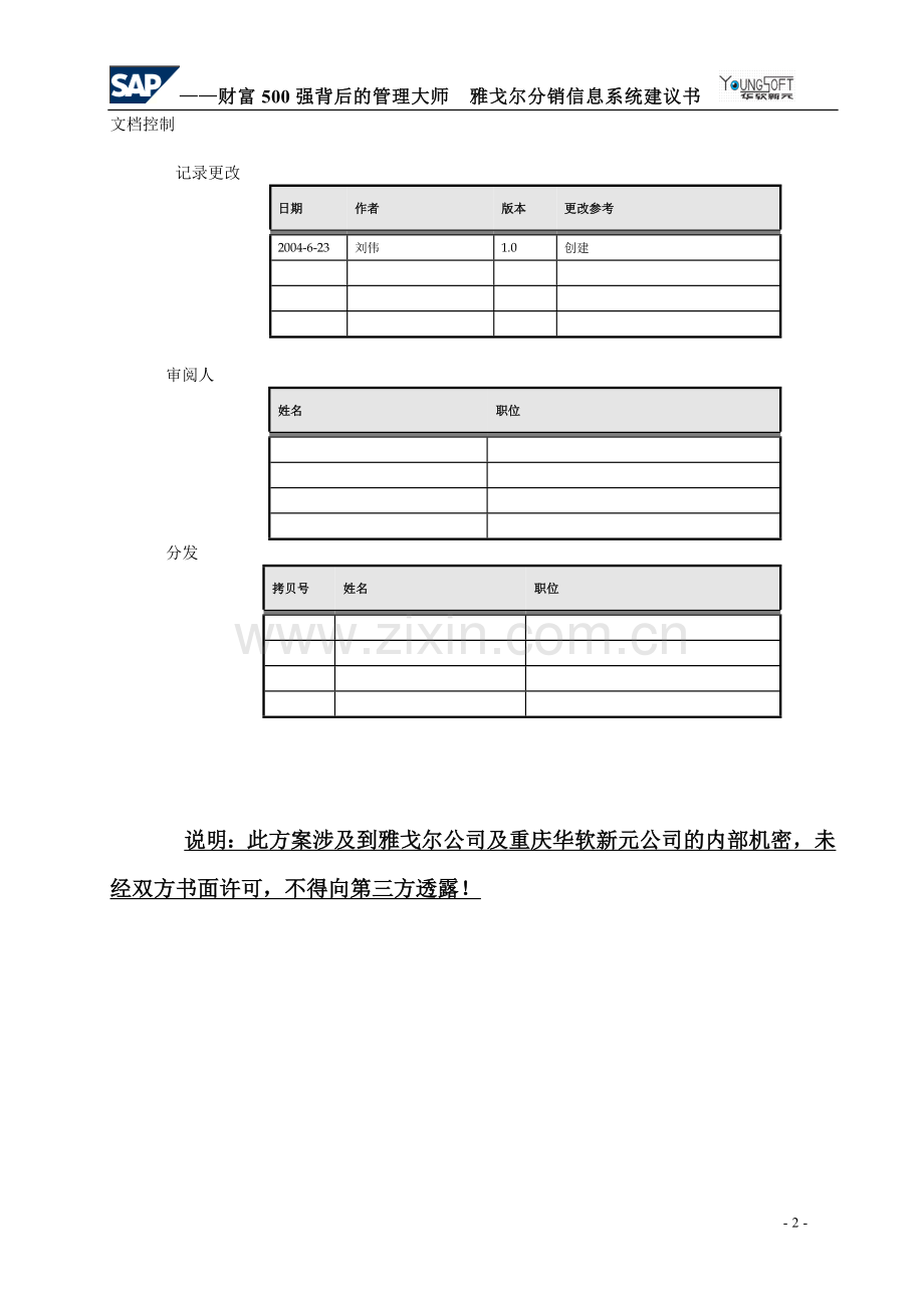 雅戈尔方案.doc_第2页