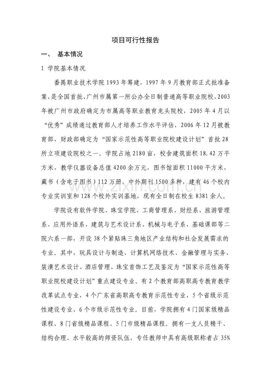 计算机网络技术实训基地.doc_第1页